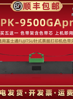 FR700B色带架适用FUJITSU富士通DPK9500GApro票据针式打印机色带芯油墨带框dpk9500gapro炭带盒P001N0012-001
