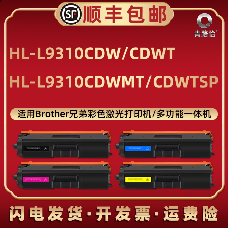 HL-L9310cdw彩色墨粉盒适用兄弟