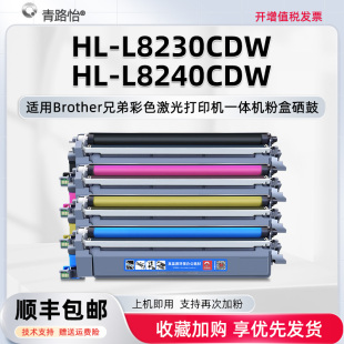 L8230CDW炭粉匣tn258硒鼓tn248墨粉合TN229磨合DR269晒鼓 L8240CDW碳粉盒TN269适用兄弟激光彩色打印机HL