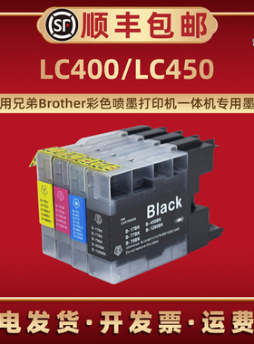 适用兄弟  LC400喷墨LC450打印机MFC-J280W J425W J430W J432W J435W J5910DW专用J6510DW墨水盒默合打印耗材