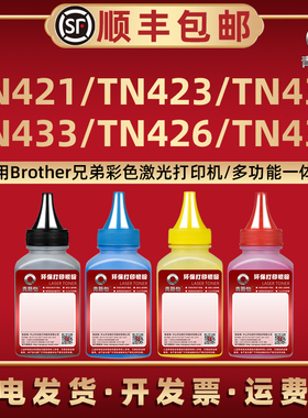 TN421炭粉423墨431通用兄弟牌彩色打印机dcp-L8410CDW墨粉盒加粉专用CDWT碳粉tn433/426/436补充磨沫DR-421CL