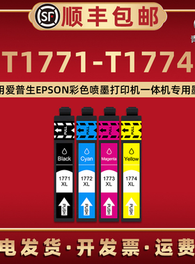 适用爱普生喷墨打印机XP-30专用墨盒XP-102 XP-202 XP-225 XP-302 XP-402 XP-422磨合T1773 T1771默水盒T1772