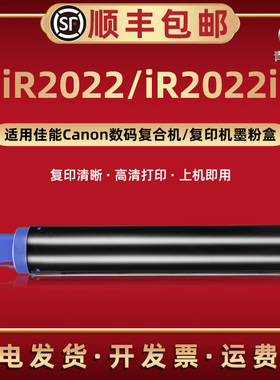 iR2022复印机更换碳粉筒NPG-28通用canon佳能粉码复合机iR2022i专用墨粉盒G28硒鼓磨合GPR-18兼容原装C-EXV14