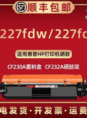 G3Q79A/75a息古通用HP惠普LaserJet Pro MFP M227fdw打印机碳粉盒M227fdn磨合CF230/232硒鼓SHNGC-1503-01/02