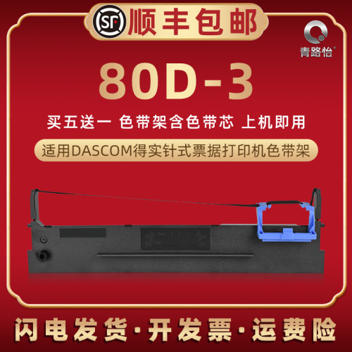 80D-3色带架通用得实打印机