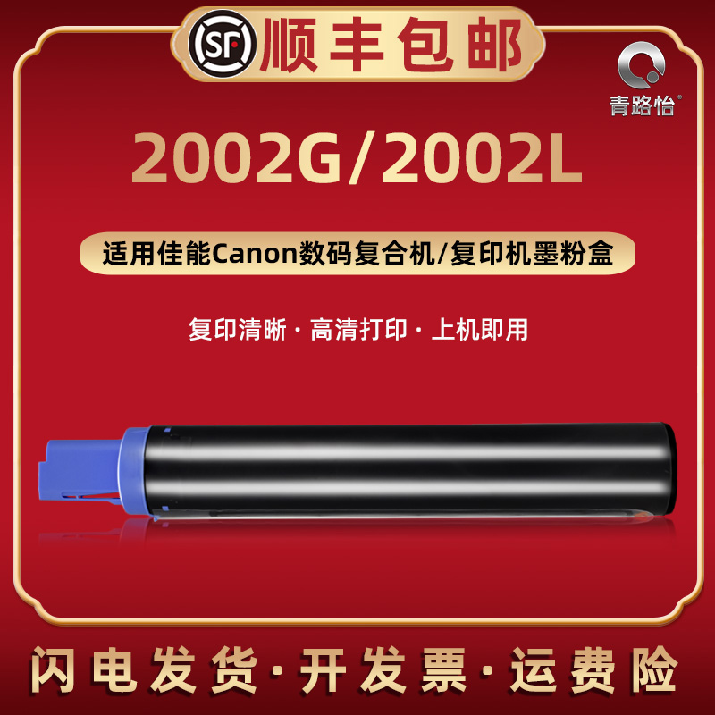 ir2002G墨粉筒粉盒通用佳能