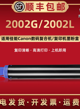 ir2002G墨粉筒通用佳能牌黑白复印机imagerunner2002L打印碳粉盒硒鼓NPG59墨盒磨合炭粉套鼓兼容原装安装耗材
