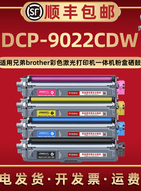 DCP-9022CDW彩色TN281墨粉盒DR281CL通用兄弟牌激光打印机DCP-9022CDW碳粉匣261磨合251西固241硒鼓架221 225