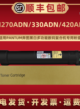 适用奔图PANTUM复印机BM270ADN墨粉仓BM330ADN碳粉BM420ADN专用炭粉筒TO-2600H默粉盒更换耗材打印磨粉莫粉合