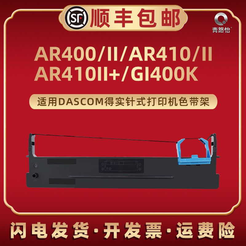 色带架含色带芯 上机即用 打印清晰