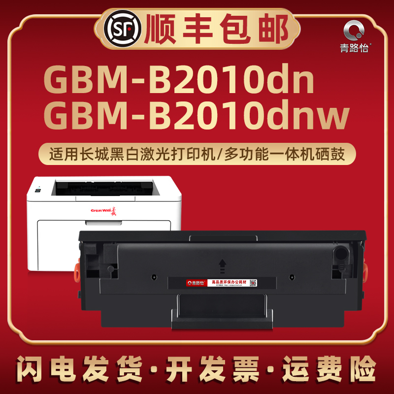 GBP-20BT1X易加粉硒鼓适用长城