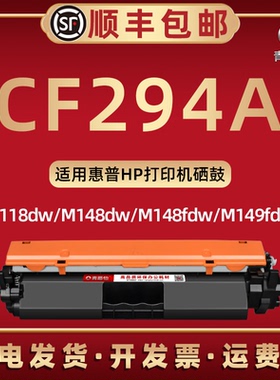 CF294A墨盒CF232A硒鼓通用HP惠普LaserJet Pro打印机M118W碳粉盒m148fdw/dw M149fdw磨合4PA39A 41A 42A 44A