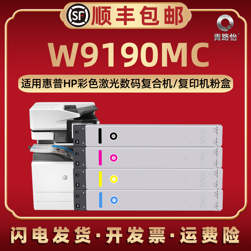 W9190MC碳粉盒通用惠普E77822dn彩色复印机E77825z墨合E77830Z磨合X3A78A粉筒77A/81A/80A/84A/83A磨粉仓硒鼓
