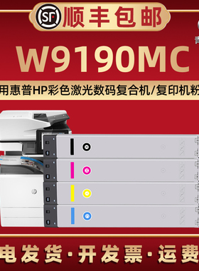 W9190MC碳粉盒通用惠普E77822dn彩色复印机E77825z墨合E77830Z磨合X3A78A粉筒77A/81A/80A/84A/83A磨粉仓硒鼓