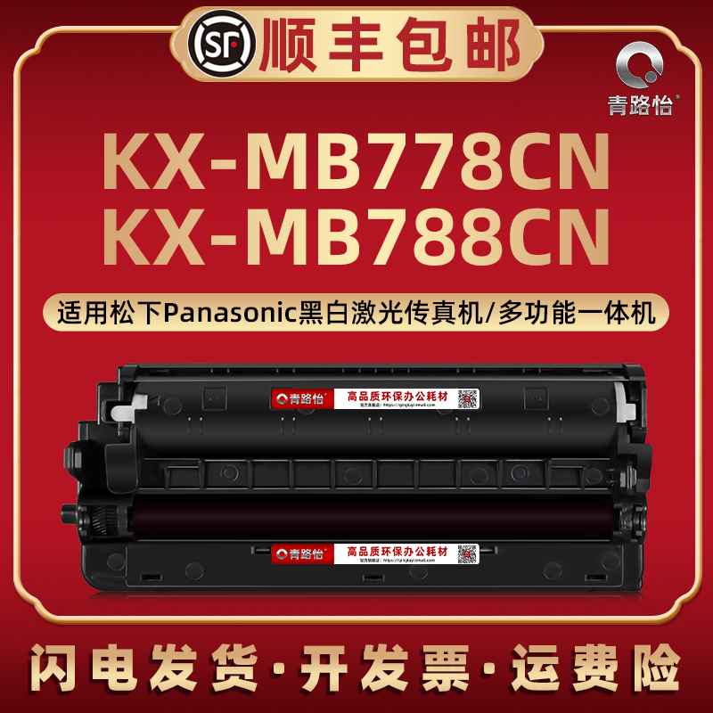 kx-mb778cn能加粉fac294cn晒鼓通用松下打印机mb788cn碳粉匣磨合fac
