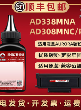 适用震旦打印机AD338MNA墨粉盒专用AD308MNC炭粉AD308PD磨粉ADDT-308S硒鼓更换默粉末addt308h西古更换碳墨粉