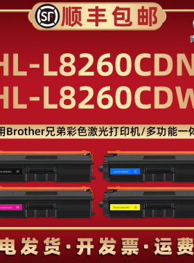 HL-L8260cdw彩色墨粉盒TN471通用Brother兄弟牌HL-L8260CDN打印机TN441硒鼓粉仓451晒鼓421碳粉476匣431toner