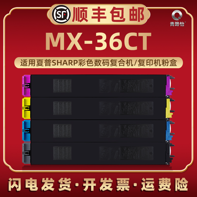 MX-36CT彩色碳粉匣通用SHARP夏普牌MX-2610N复印机2615N 2618NC 2648NC墨粉盒3110N 3115N磨盒粉仓3118NC粉筒