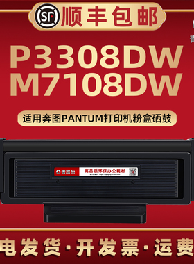 P3308DW易加TO-418墨粉盒M6708D通用奔图P3308DN打印机M7108DW碳粉匣M7108DN复印M7208DW炭粉盒DL418硒鼓组件
