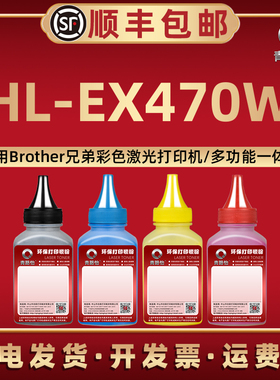ex470w墨盒补充墨粉TN815通用Brother兄弟牌HL-EX470W彩色打印机硒鼓加墨专用彩粉4色碳粉晒鼓磨粉末炭粉磨默