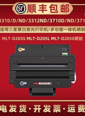 适用三星打印机MLT-D205S专用硒鼓ML-3310粉盒3310D矽鼓3310ND ML-3312ND ML-3710D晒鼓3710ND ML-3712ND细鼓