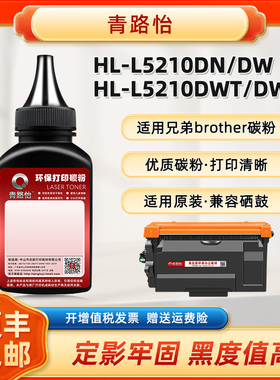 适用兄弟打印机HL-L5210DN硒鼓专用粉L5210DW墨粉L5210DWT碳粉MFC-E910更换磨粉MFC-L6820DW炭末TN3607默3608
