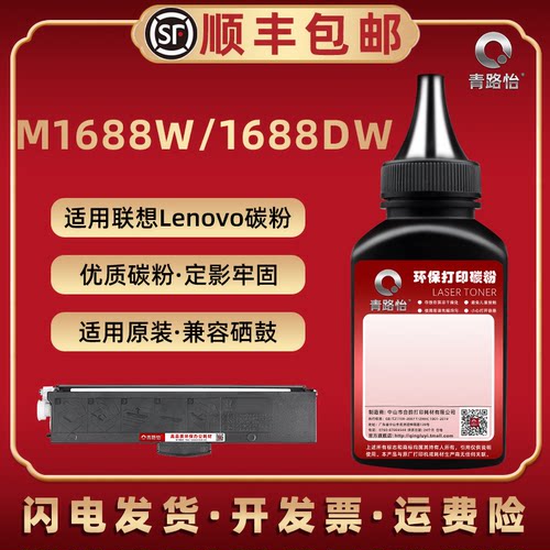 1688W加黑碳粉适用联想LT100粉盒