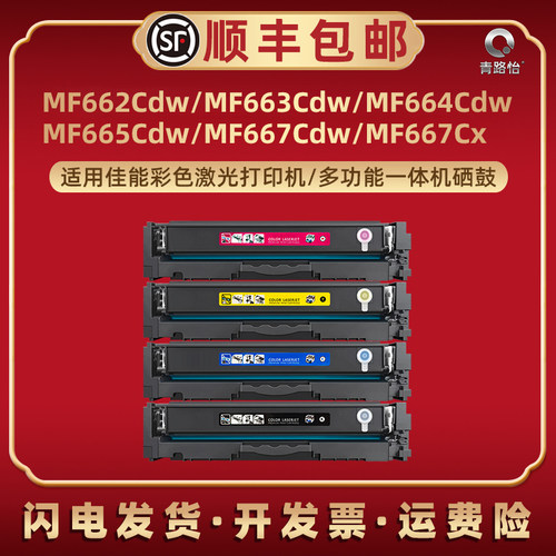 适用佳能MF662Cdw硒鼓MF663Cdw打印机MF664Cdw彩色crg075H硒谷4色