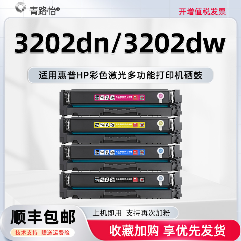 顺丰包邮 彩色鲜艳 打印清晰 可再次加粉