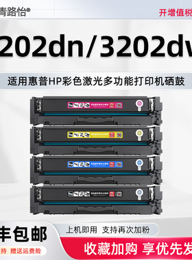 3202dn可加粉晒鼓W2190A适用HP219A惠普彩色Color打印机LaserJet Pro 3202dw硒鼓8D7L0A专用499R0F碳粉匣219X