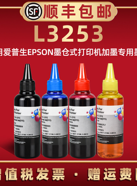 L3253彩色填充墨水黑彩4色通用epson爱普生L3253彩墨ecotank打印机墨盒加墨专用油墨耗材004复印墨汁黑色磨水