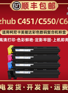 柯美TN611彩色复印机粉盒C451墨盒C550通用柯尼卡美能达bizhub C650打印机四色粉筒炭匣墨粉硒鼓磨合粉墨息鼓
