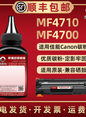MF4700碳粉CRG328通用佳能牌打印机MF4570dn MF4712 MF4712G MF4720w MF4730 MF4750硒鼓易加MF4770n炭磨墨粉