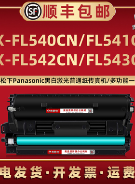 KX-FL540CN能加墨FAC283CN粉盒适用松下FL541CN激光打印机FL542CN/543CN碳粉匣FA83E/FAC83E硒鼓FA84E/FAD84E