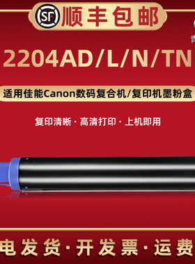 2204n复印机NPG-59墨粉筒通用佳能牌imagerunner2204L硒鼓碳盒2204TN炭粉2204AD晒鼓磨粉棒npg59原装更换耗材