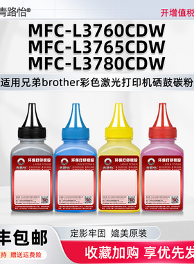 MFC-L3780CDW黑彩碳粉TN269XL适用兄弟彩色激光打印机MFC-L3760CDW炭粉匣加粉专用MFC-L3765CDW磨粉TN248/258