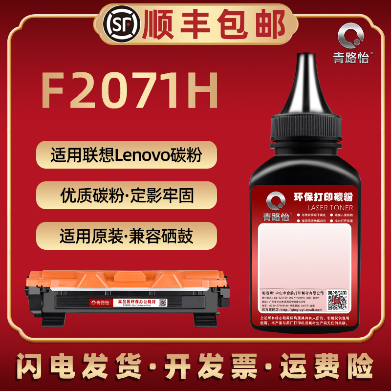 F2071H碳粉通用联想lt201硒鼓