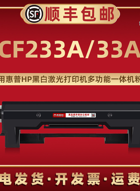 CF233A硒鼓33A通用hp惠普M106w打印机M134a晒鼓M134fn墨盒G3Q39A碳粉66A 67A可加粉SHNGC-1500-01息股1501-00