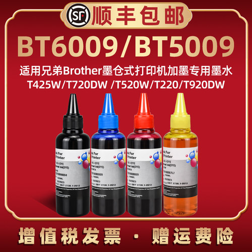 BT6009黑色5009彩色墨水