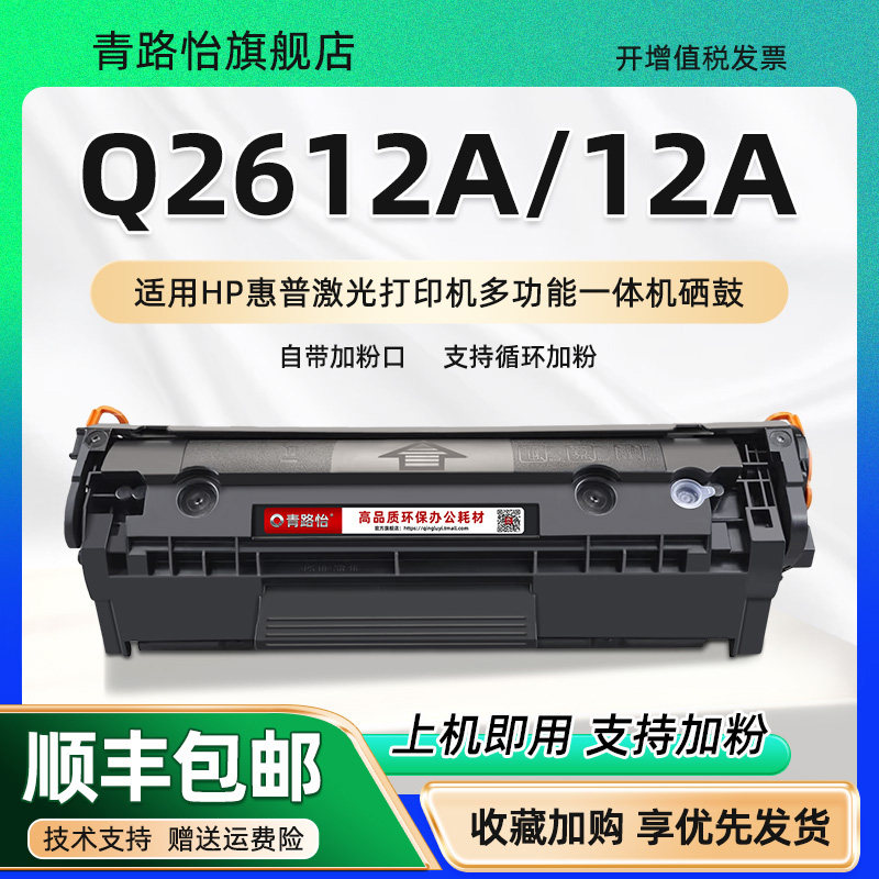 适用惠普2612硒鼓碳匣碳鼓墨鼓