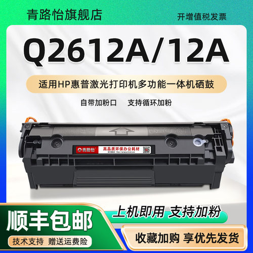 适用惠普2612硒鼓碳匣碳鼓墨鼓
