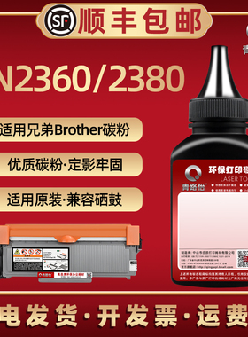 TN2360碳粉适用兄弟牌HL-L2320D打印机L2300D粉末L2360DN加黑L2365DW粉匣MFC-L2700DW匣TN2380晒鼓DR2355专用