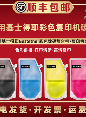 青路怡GS3021c粉盒填充墨通用基士得耶G3020c彩色GS3021c复印机GS3021cL/cH碳粉DSc1030打印DSc1045/1060彩粉