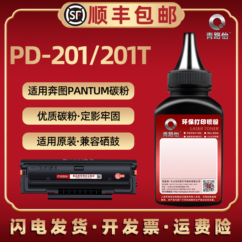 PD201t碳粉适用PANTUM奔图
