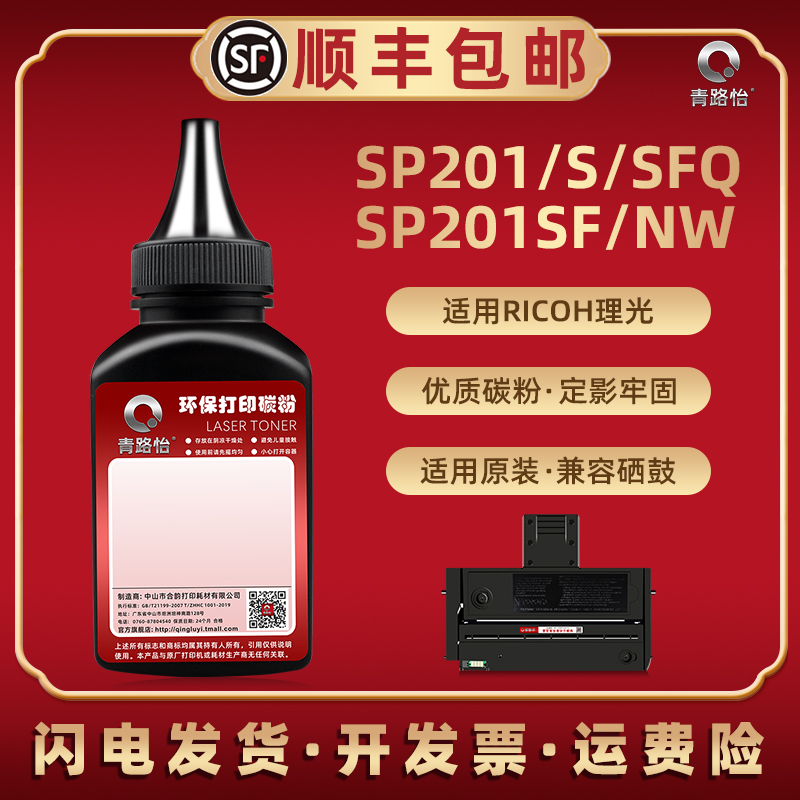 SP201炭粉SP200C通用RICOH理光牌打印机SP201S硒鼓补充粉SP210SF/SFQ加粉NW专用SP202SF添加墨SP200Q更换耗材 办公设备/耗材/相关服务 墨粉/碳粉 原图主图