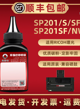 SP201炭粉SP200C通用RICOH理光牌打印机SP201S硒鼓补充粉SP210SF/SFQ加粉NW专用SP202SF添加墨SP200Q更换耗材