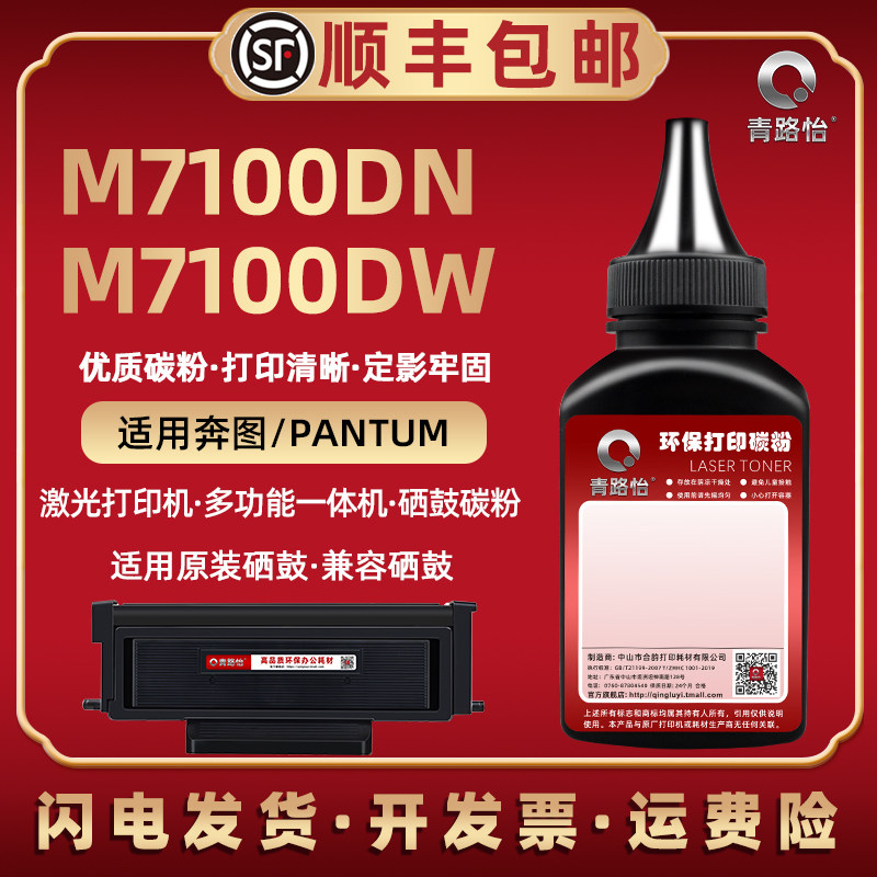 7100碳粉通用pantum奔图牌激光打印机m7100dn复印墨粉m7100dw墨盒油墨