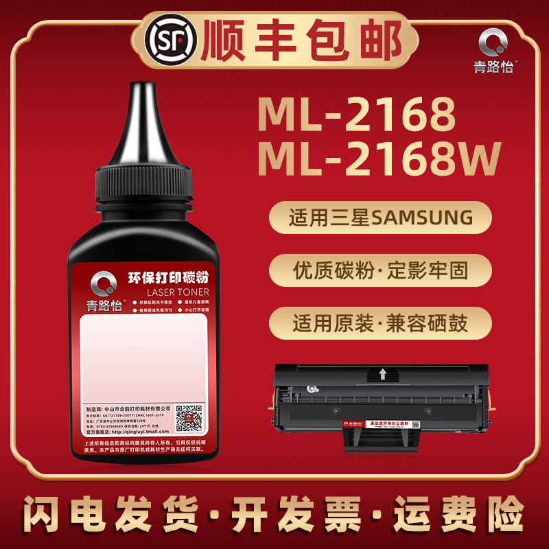 适用SAMSUNG三星ML-2168黑白激光打印机硒鼓墨粉ML2168W可加粉墨盒添加碳粉磨粉d101s晒鼓填充粉墨炭粉硒粉末-封面