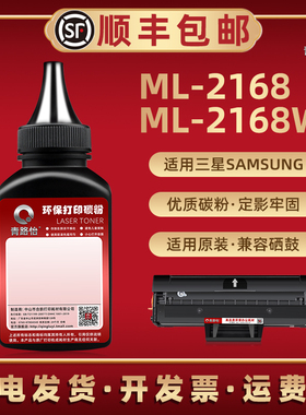 适用SAMSUNG三星ML-2168黑白激光打印机硒鼓墨粉ML2168W可加粉墨盒添加碳粉磨粉d101s晒鼓填充粉墨炭粉硒粉末