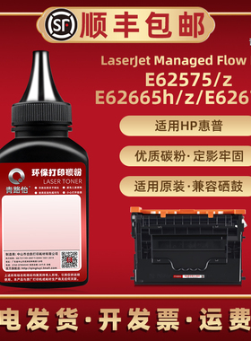 E62575墨粉W9004MC适用HP惠普打印机E62575z E62665h E62665z E62675z硒鼓专用碳粉E62655dn E62665 E62665hs